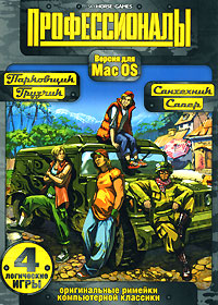 Профессионалы (MAC) Компьютерная игра CD-ROM, 2007 г Издатель: Новый Диск; Разработчик: SkyHorse картонный конверт Что делать, если программа не запускается? инфо 11232a.