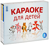 Караоке для детей Выпуски 1-6 (6 DVD) Серия: Мастер караоке инфо 2332a.