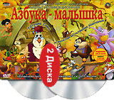 Азбука - малышка Тетушка Сова и веселая мультяшная компания (2 DVD) Серия: Уроки тетушки Совы инфо 12192b.