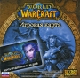 World of WarCraft: Gametime Card (60 дней) (русская версия) Серия: Русская версия World of WarCraft инфо 175a.