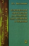 Полиномиальная аппроксимация для нелинейных задач оценивания и управления 2006 г 208 стр ISBN 978-5-9221-0671-9 Формат: 60x90/16 (~145х217 мм) инфо 12783b.
