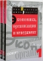 Экономика, организация и менеджмент В 2 томах (комплект из 2 книг) Серия: Библиотека "Экономической школы" инфо 3044a.