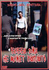 Бобби Джи не может выплыть Формат: DVD (PAL) (Keep case) Дистрибьютор: Студия "Монолит" Региональный код: 0 (All) Звуковые дорожки: Русский Закадровый перевод Dolby Digital 5 0 Формат инфо 11331g.