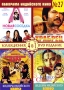 Панорама Индийского кино № 27 (4 в 1) Сериал: Панорама Индийского кино инфо 11441g.