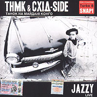 THMK & Схiд-Side Jazzy Live на Майданi Конго", "THMK" "Схiд-Side" инфо 11567g.