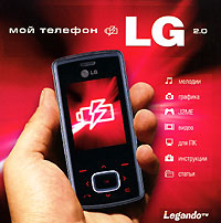 Мой телефон 2 0 LG Серия: Мой телефон инфо 12128g.