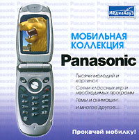 Мобильная коллекция: Panasonic Серия: Мобильная коллекция инфо 12184g.