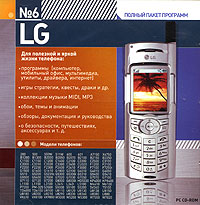 Телефон LG Полный пакет программ Серия: Мобильные телефоны Полный пакет программ инфо 12203g.